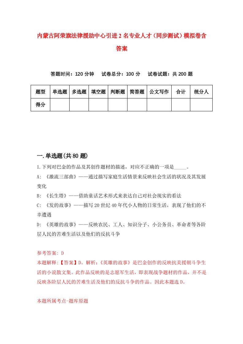 内蒙古阿荣旗法律援助中心引进2名专业人才同步测试模拟卷含答案7