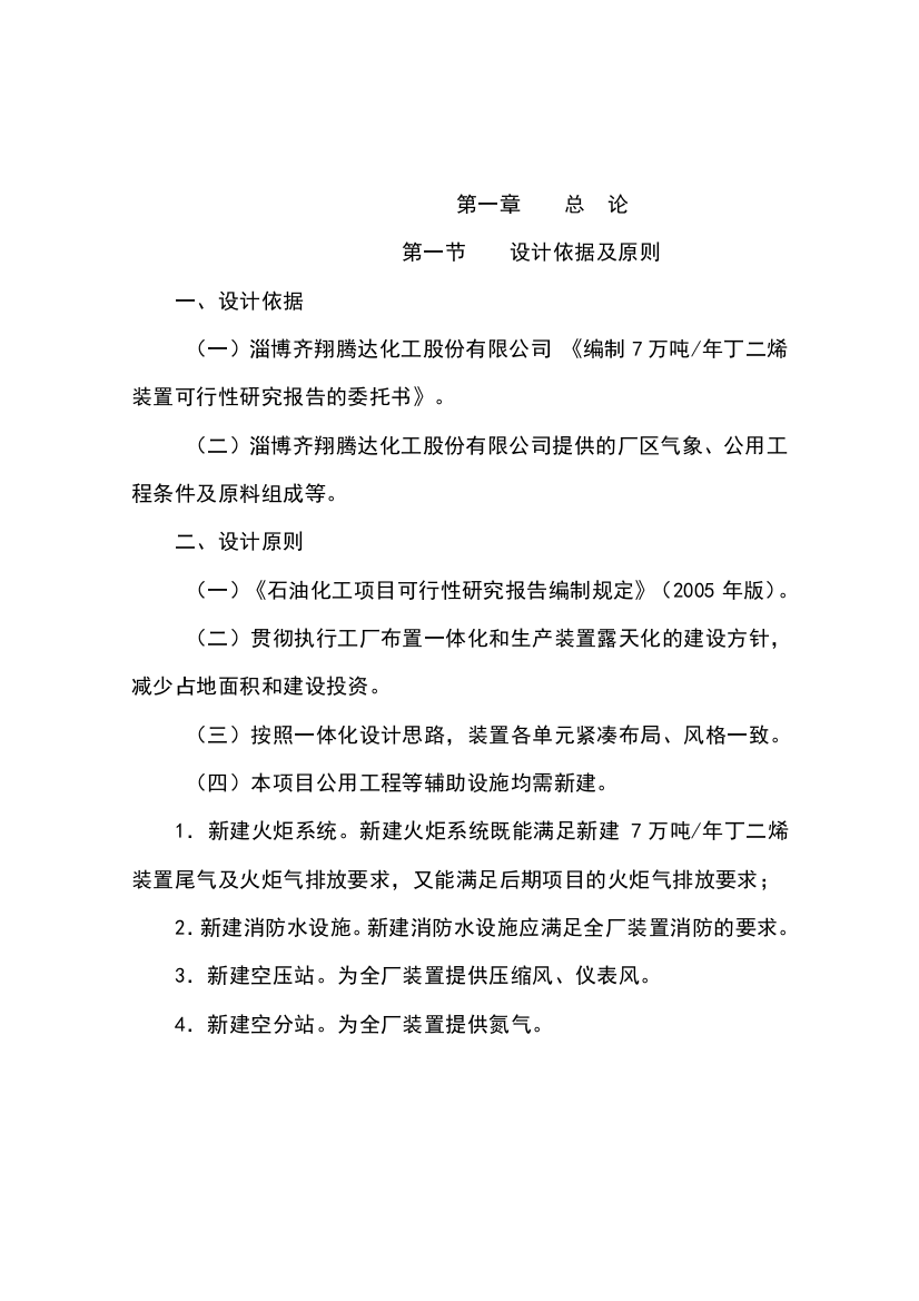 7万吨丁二烯装置可研计划书