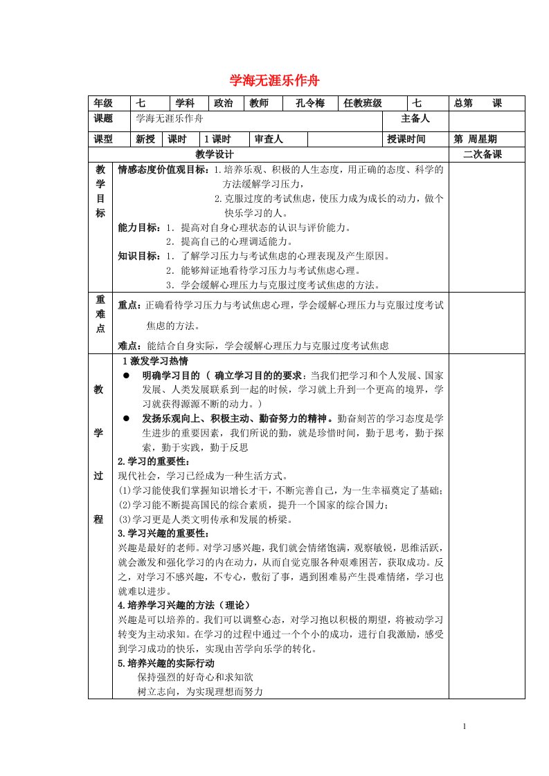 七年级道德与法治上册