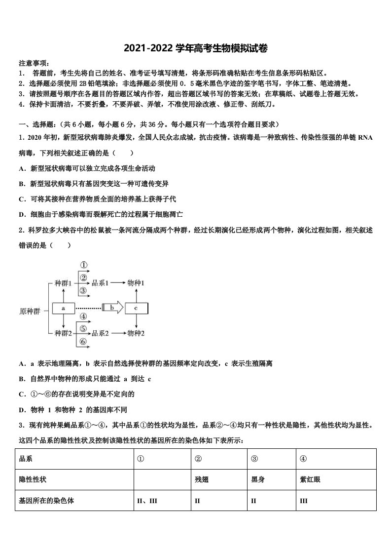 黑龙江省大庆市十中2021-2022学年高三下学期第五次调研考试生物试题含解析