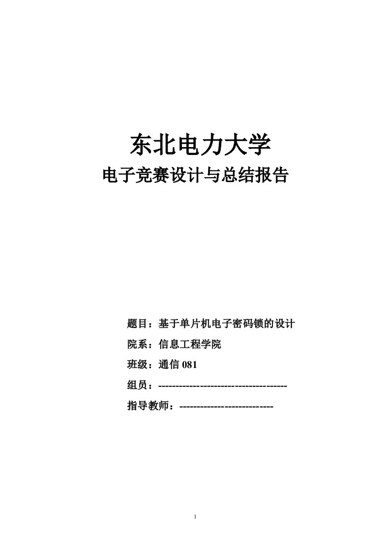 电子竞赛设计总结报告