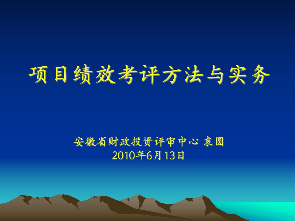 外国政府贷款项目绩效指标体系