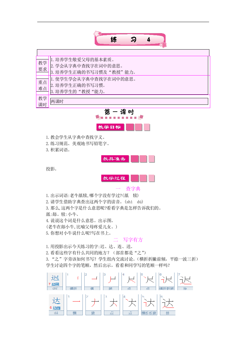 【小学中学教育精选】苏教版语文二年级下册练习4