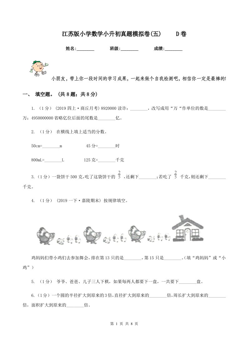 江苏版小学数学小升初真题模拟卷(五)