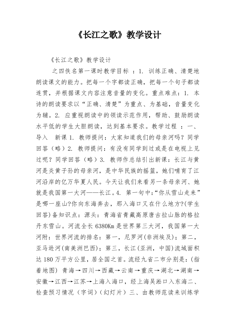 《长江之歌》教学设计_13