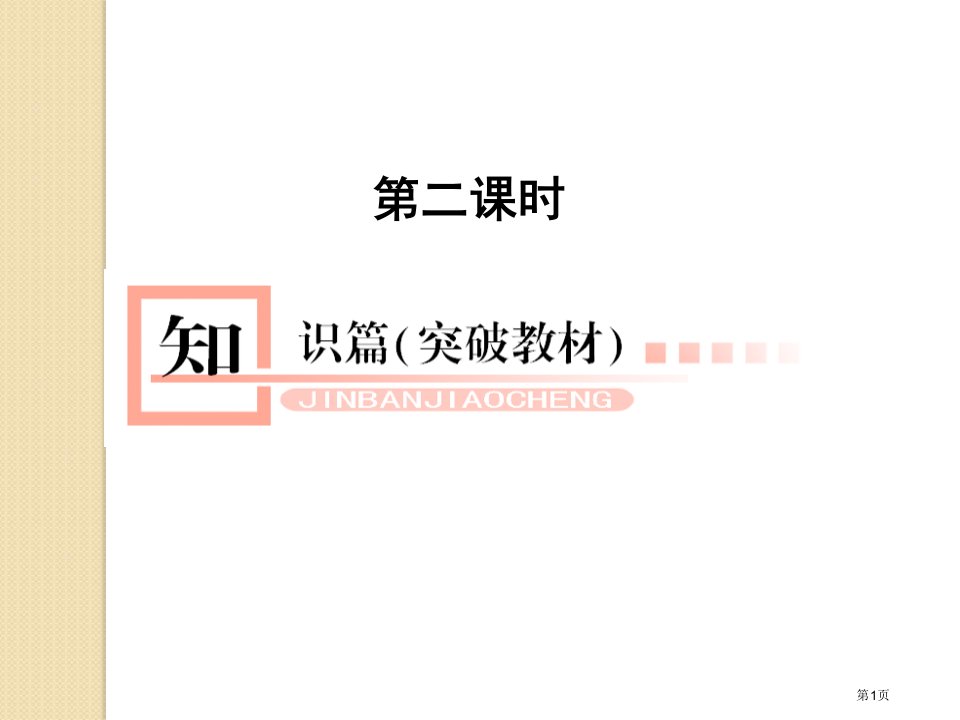 地理湘教版必修1教学4-2-2公开课获奖课件省优质课赛课获奖课件