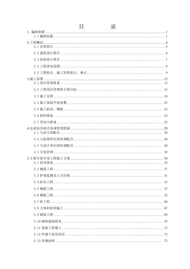 某花园住宅工程施工组织设计方案