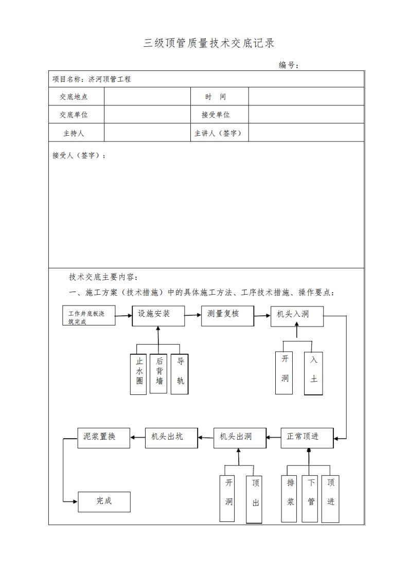 顶管施工技术交底