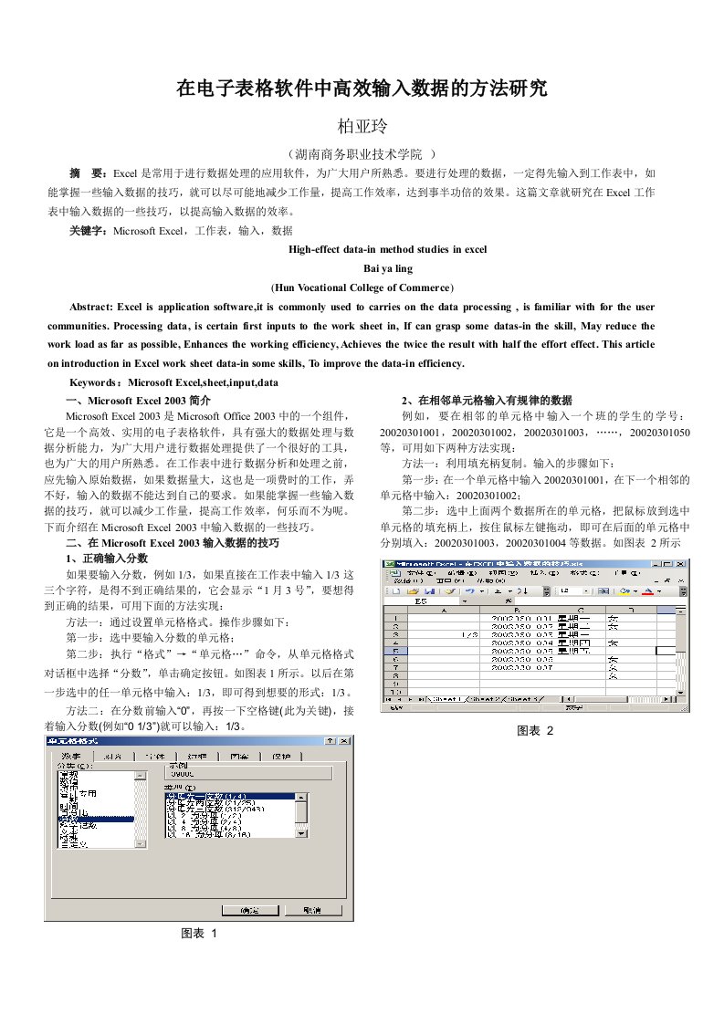 在电子表格软件中高效输入数据的方法研究