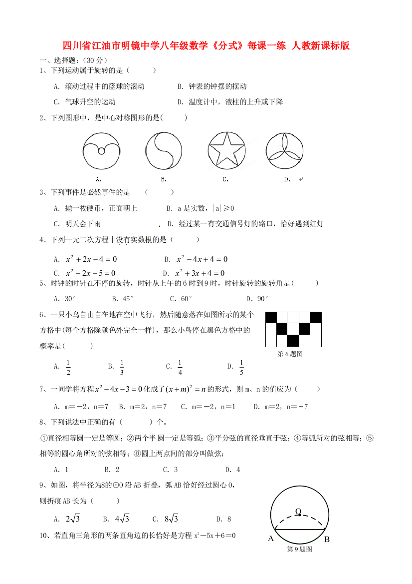 （小学中学试题）八年级数学(分式)每课一练(无答案)