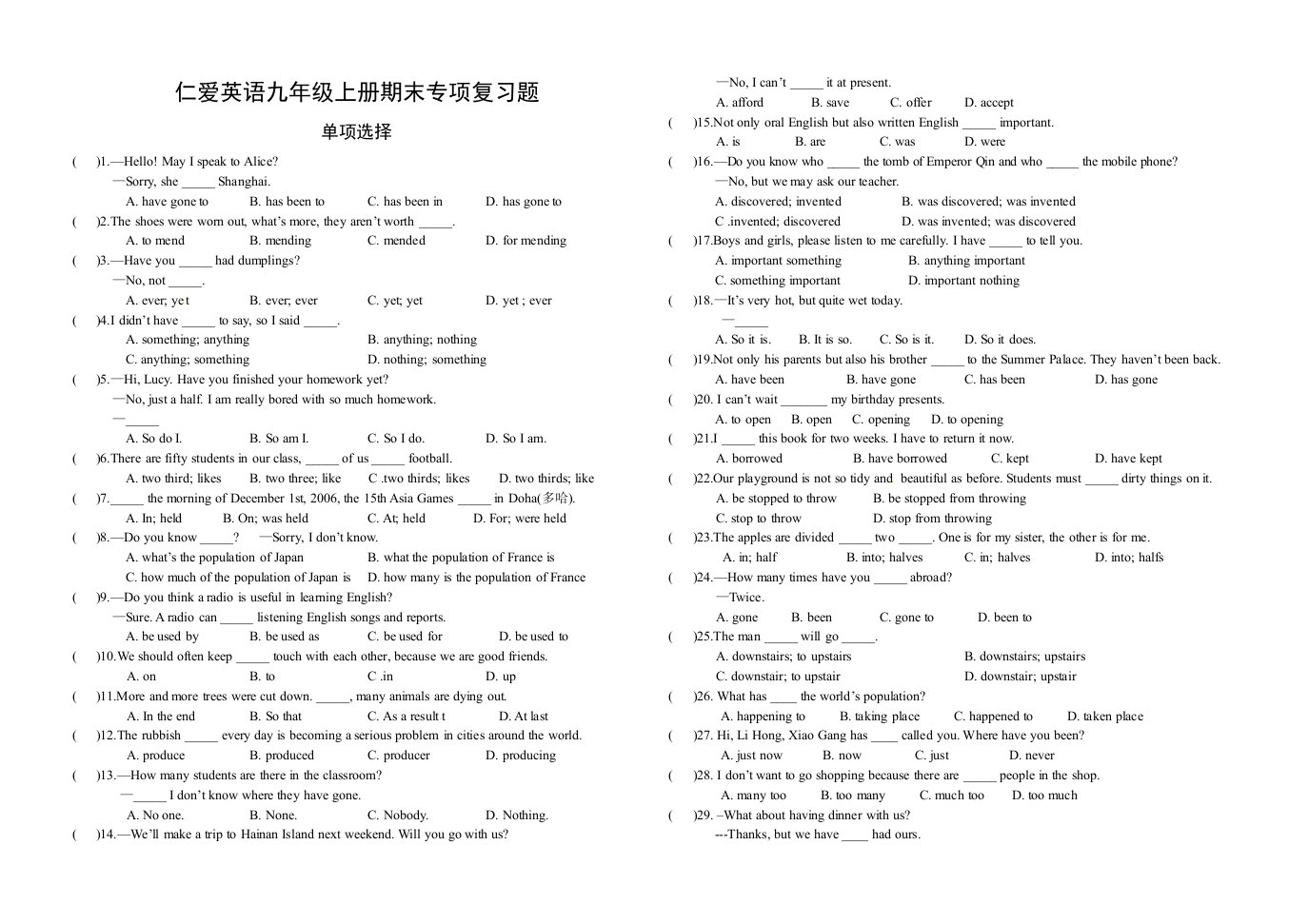 [中考英语]仁爱英语九年级上册期末专项复习题—选择题（含参考答案）