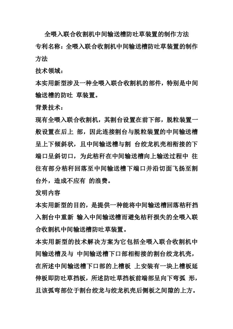 全喂入联合收割机中间输送槽防吐草装置的制作方法