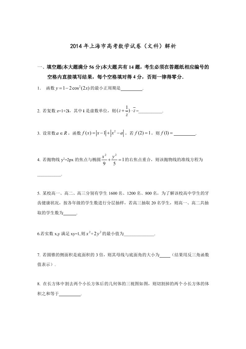 2014年全国高考上海市数学（文）试卷及答案【精校版】