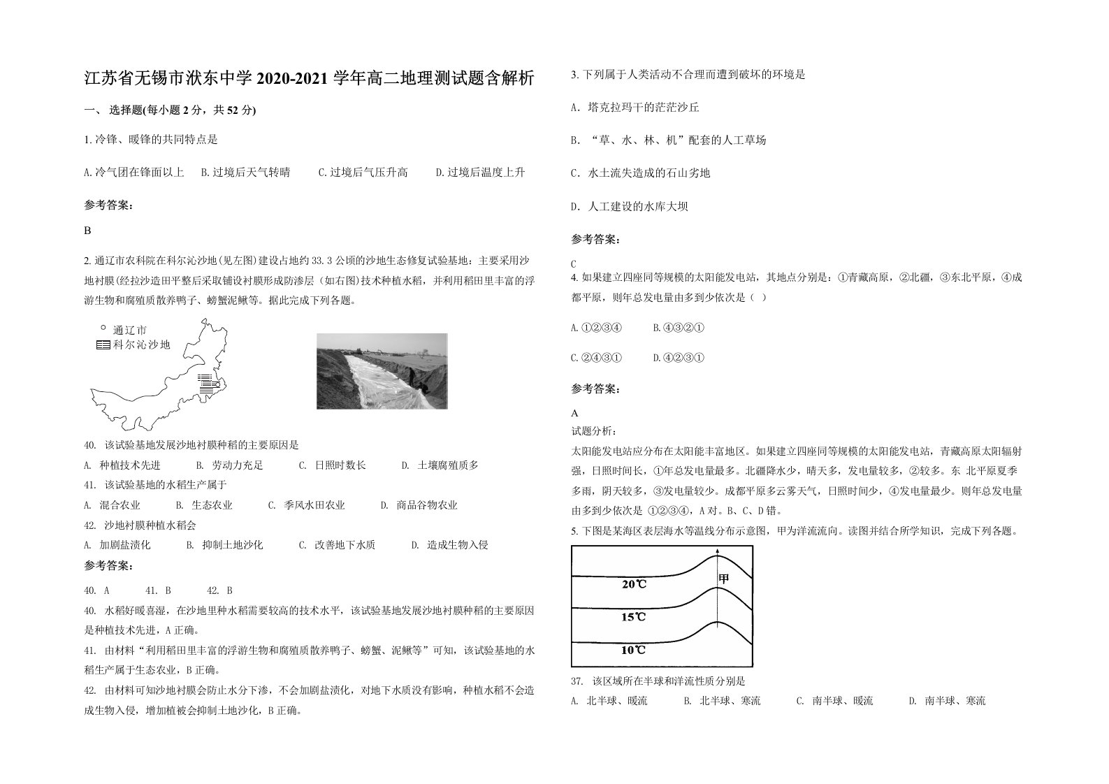 江苏省无锡市洑东中学2020-2021学年高二地理测试题含解析