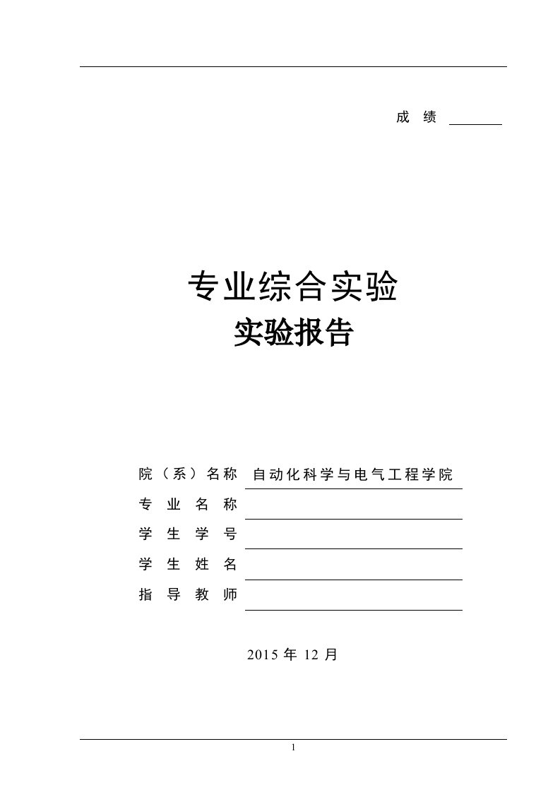 电机调速课设实验大纲及报告-单相PWM、SPWM脉宽调制波形发生电路的研究