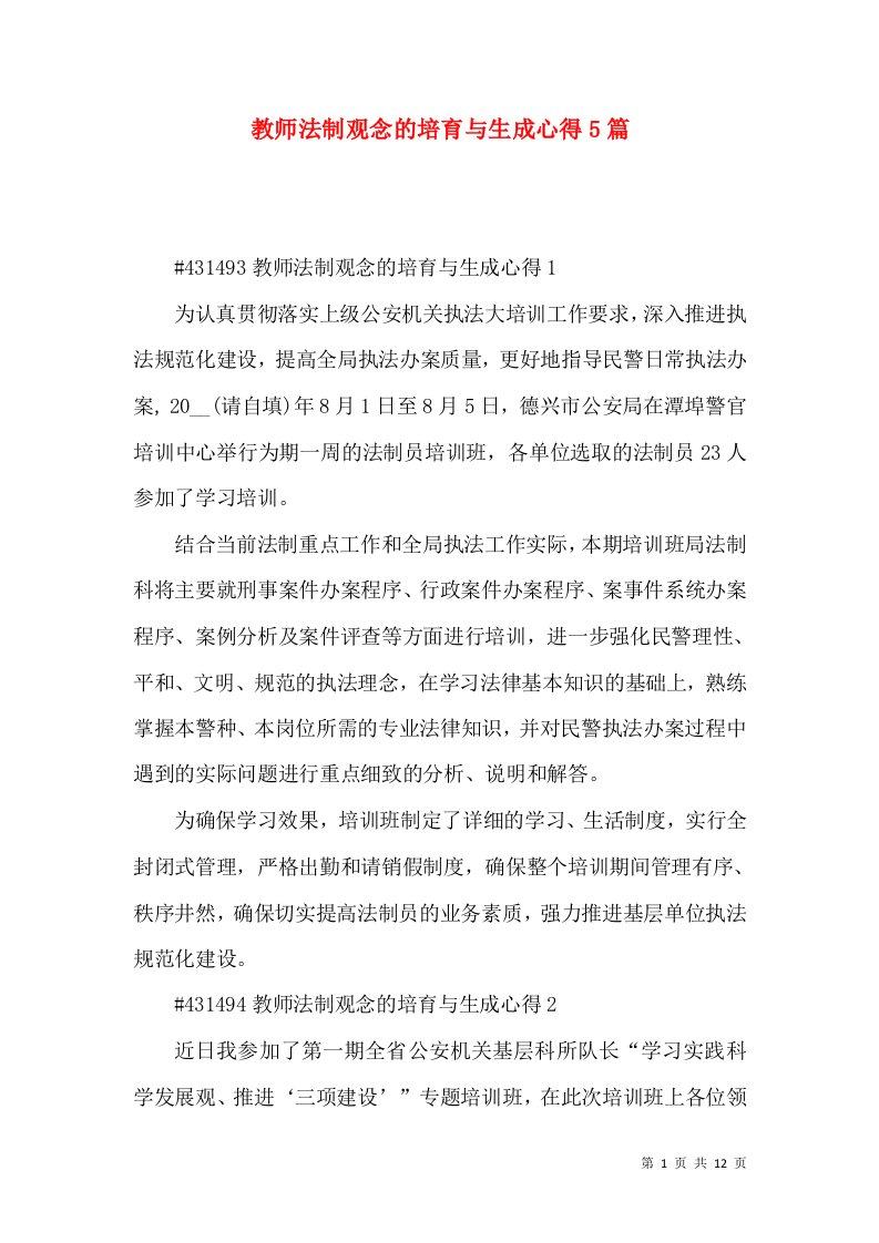 教师法制观念的培育与生成心得5篇