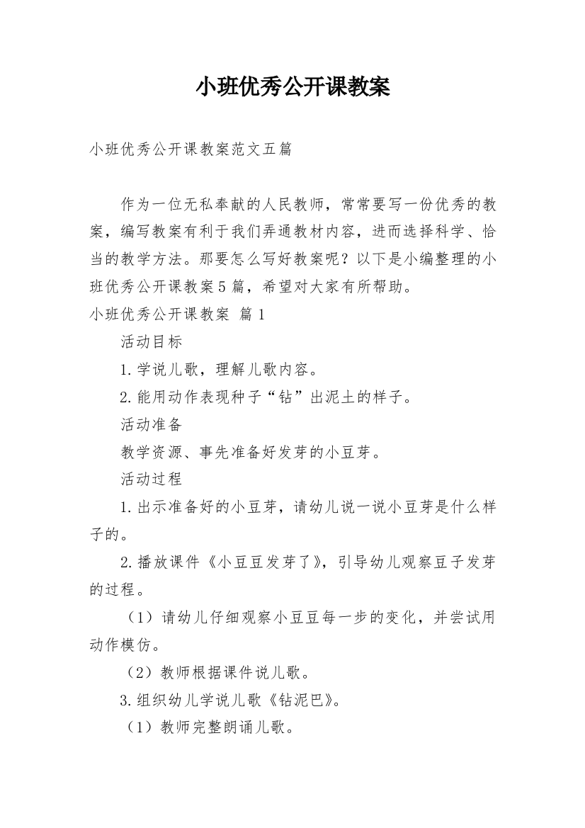 小班优秀公开课教案_4