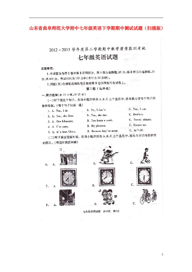 山东省曲阜师范大学附中七级英语下学期期中测试试题（扫描版）