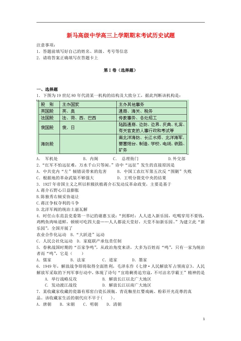 江苏省盱眙县高三历史上学期期末考试试题（含解析）新人教版