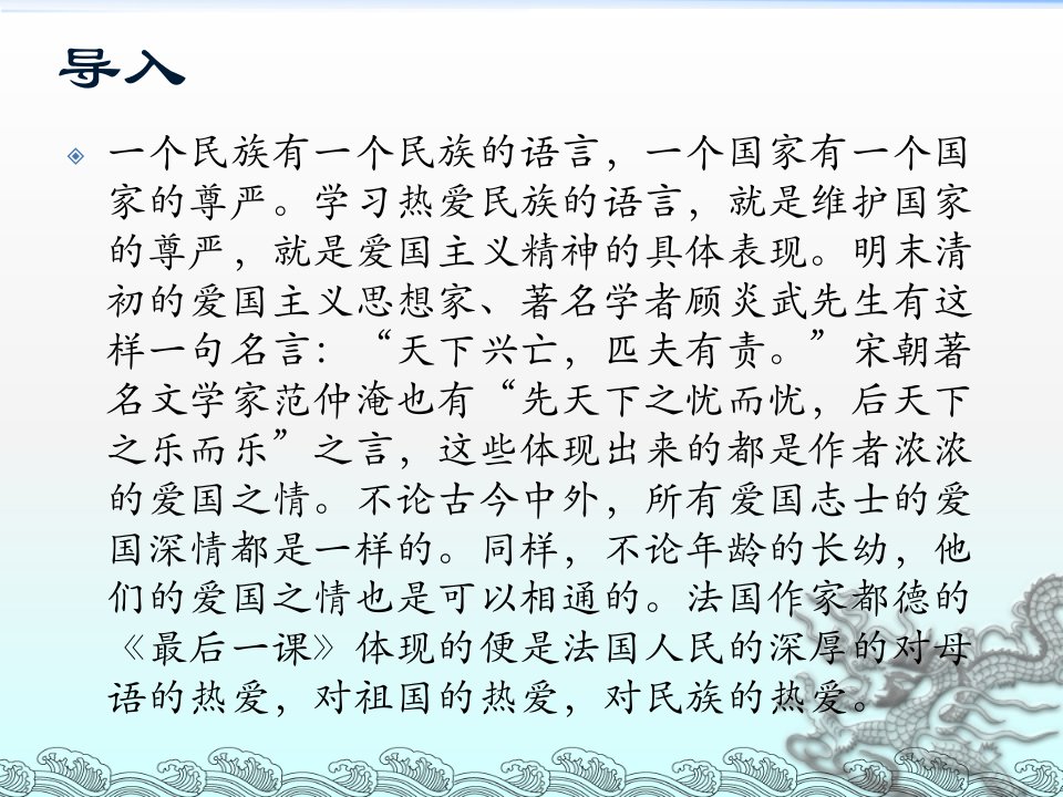 七年级语文最后一课公开课优秀课件