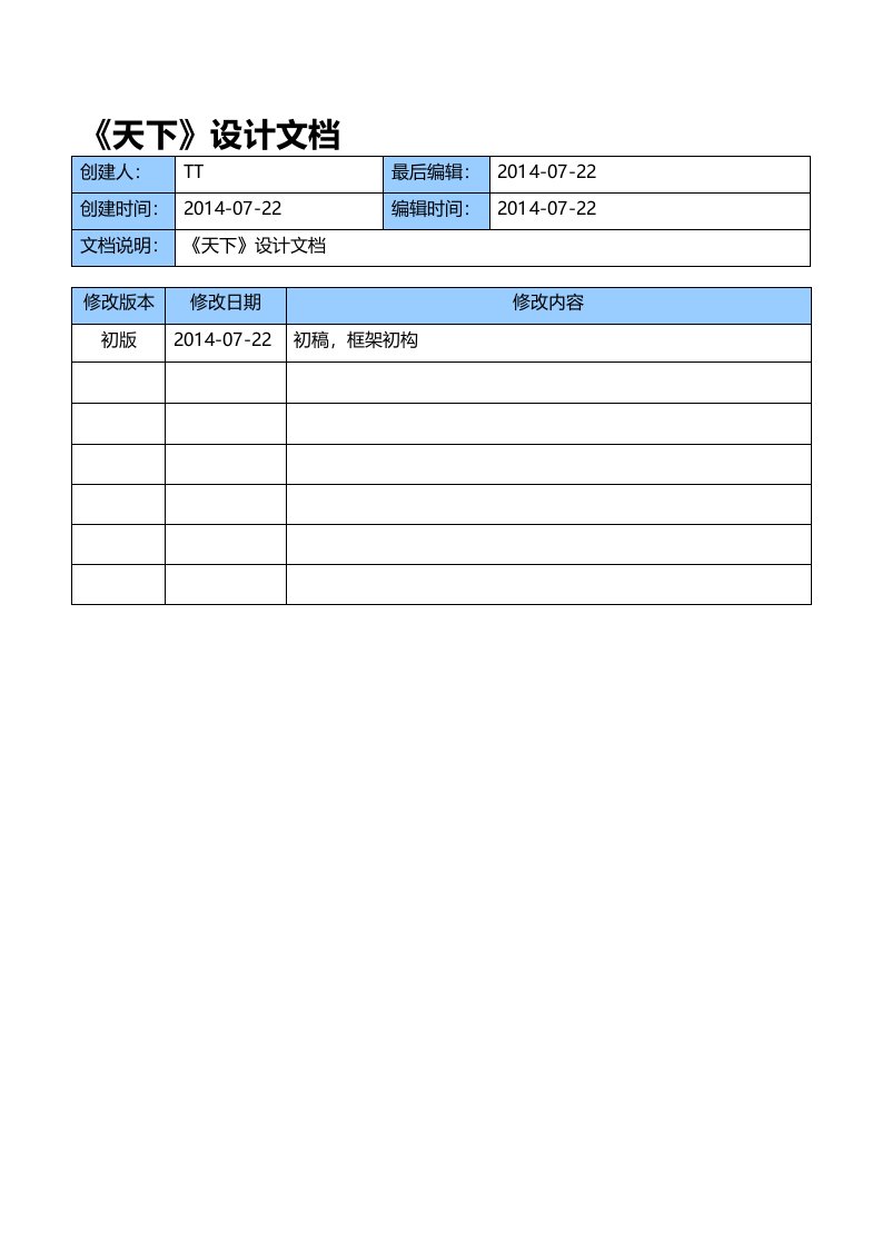 游戏设计文档