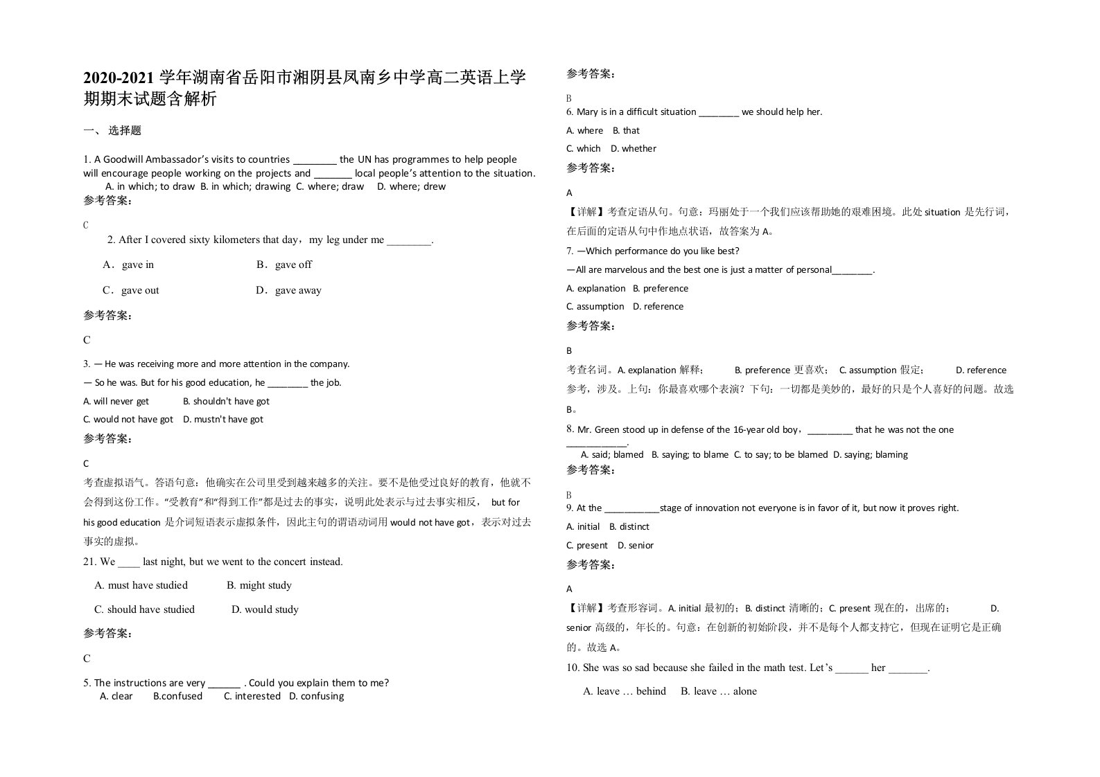 2020-2021学年湖南省岳阳市湘阴县凤南乡中学高二英语上学期期末试题含解析