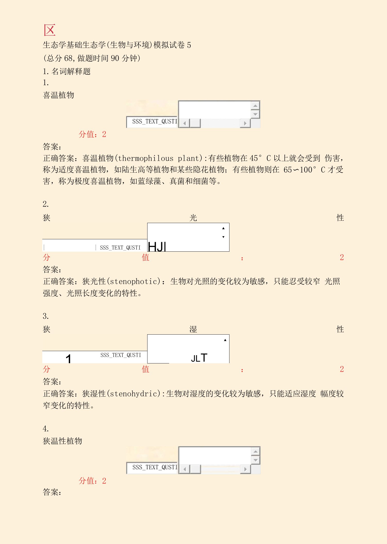 生态学基础生态学生物与环境模拟试卷5_真题(含答案与解析)-交互