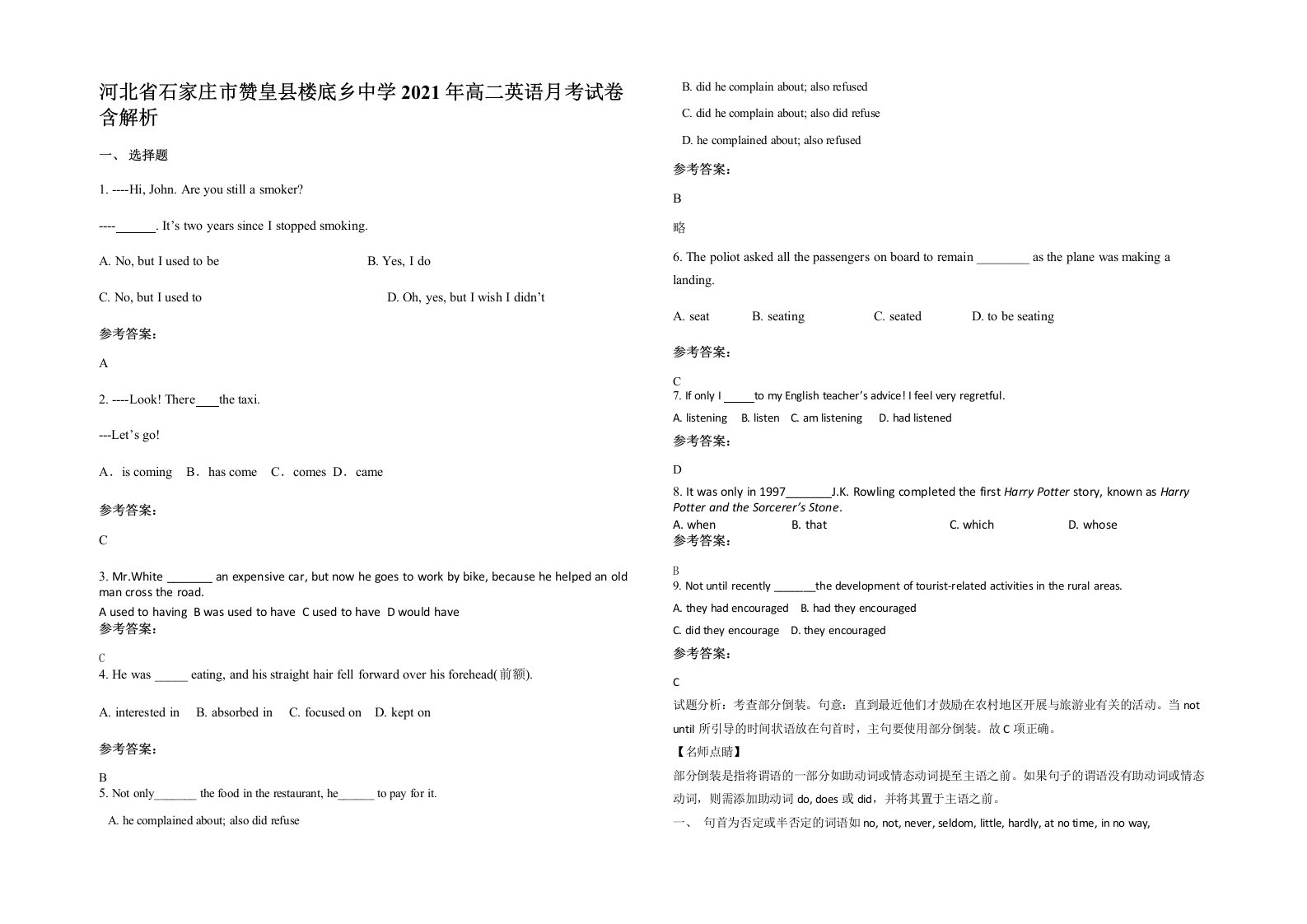 河北省石家庄市赞皇县楼底乡中学2021年高二英语月考试卷含解析