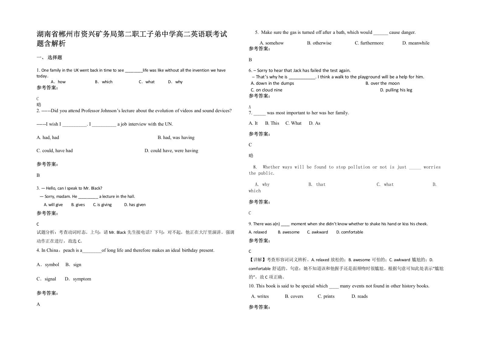 湖南省郴州市资兴矿务局第二职工子弟中学高二英语联考试题含解析