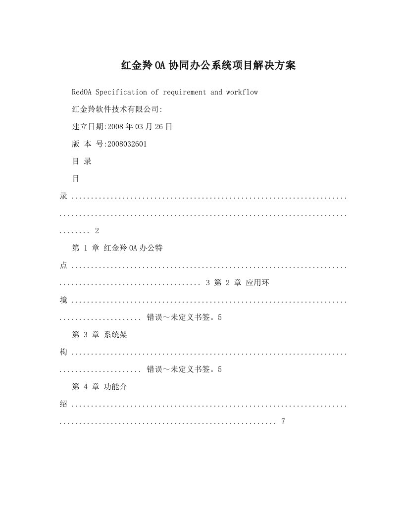 ejbAAA红金羚OA协同办公系统项目解决方案