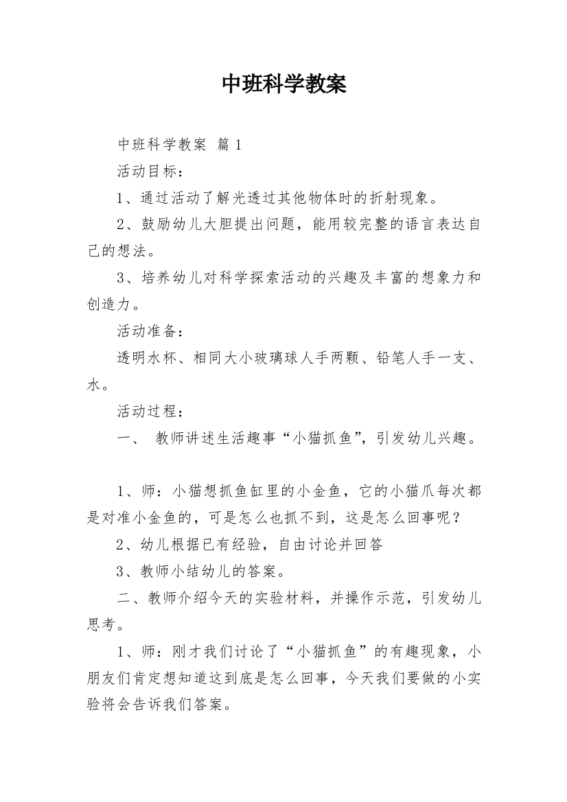 中班科学教案_41