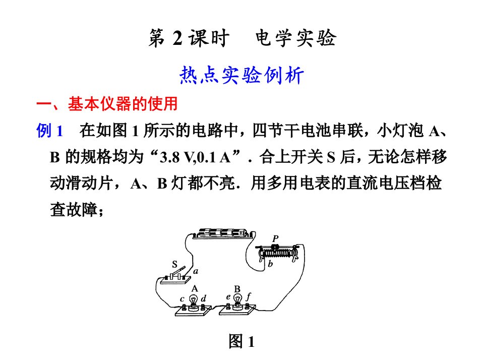 物理电学实验公开课获奖课件省赛课一等奖课件