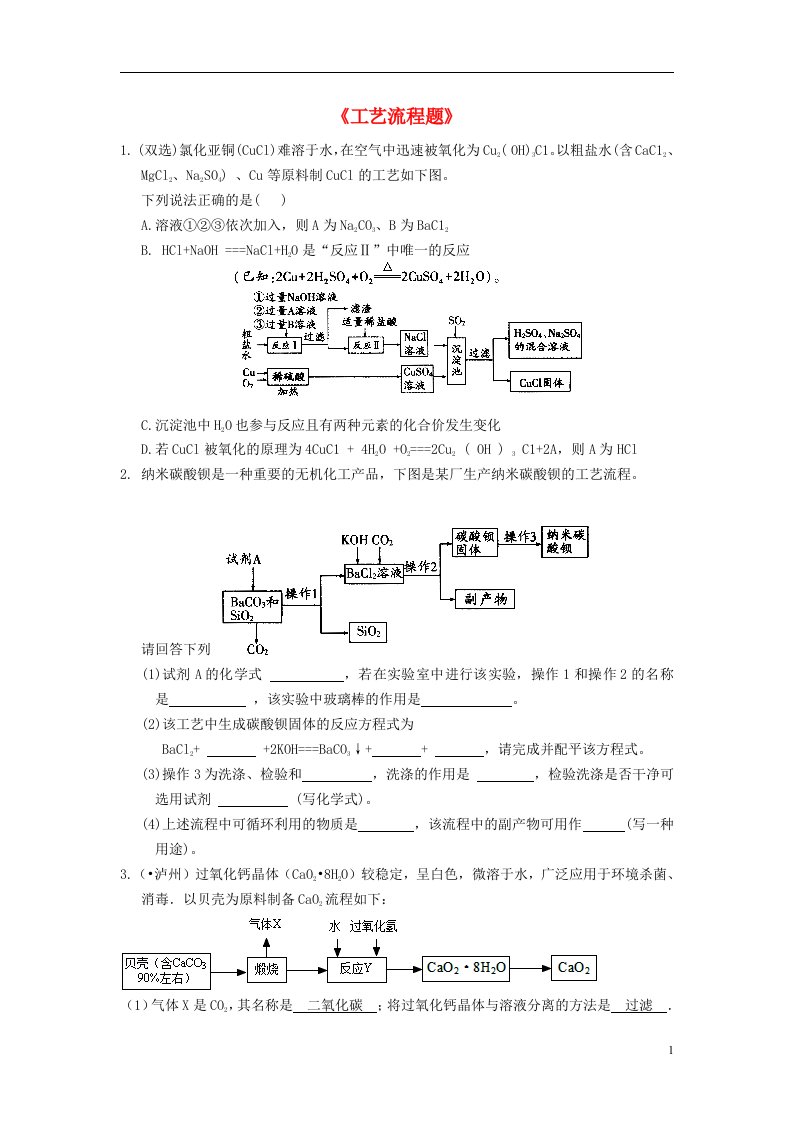 中考化学《工艺流程题》专题测试题