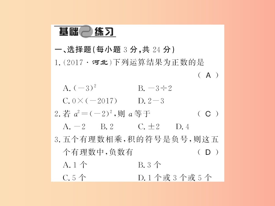 2019年秋七年级数学上册