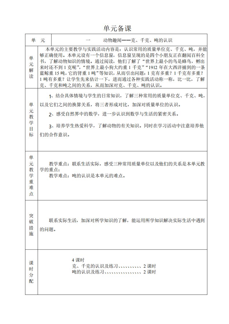 青岛版三年级上册数学单元备课