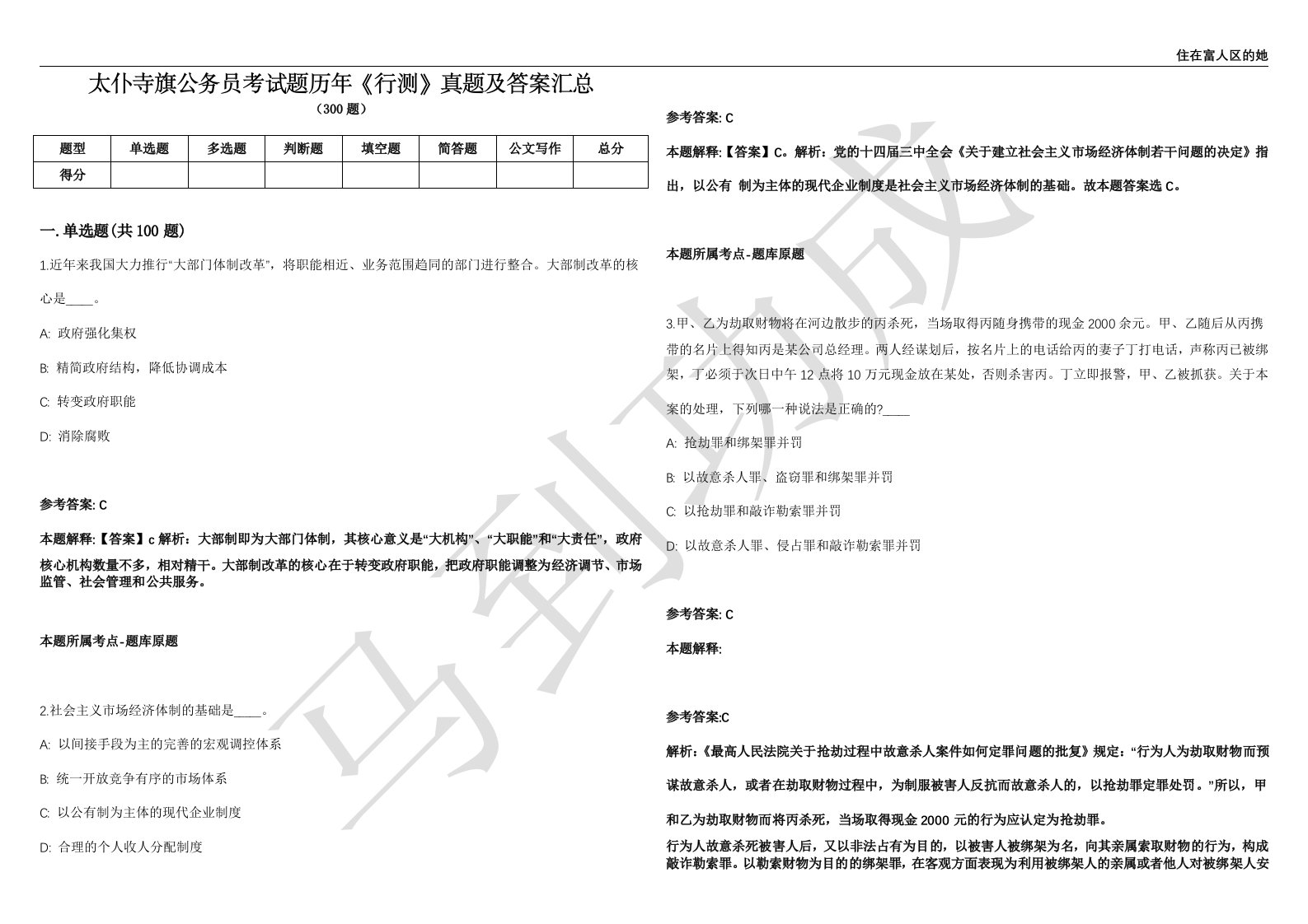 太仆寺旗公务员考试题历年《行测》真题及答案汇总精选一