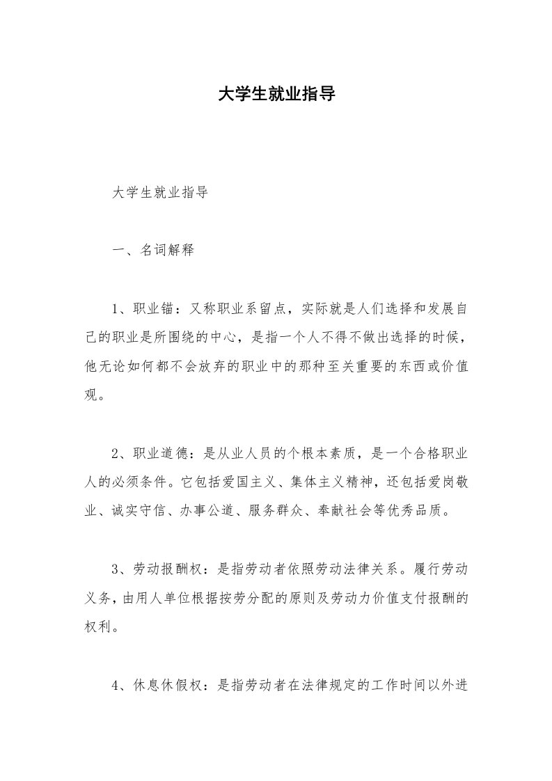 大学生就业指导