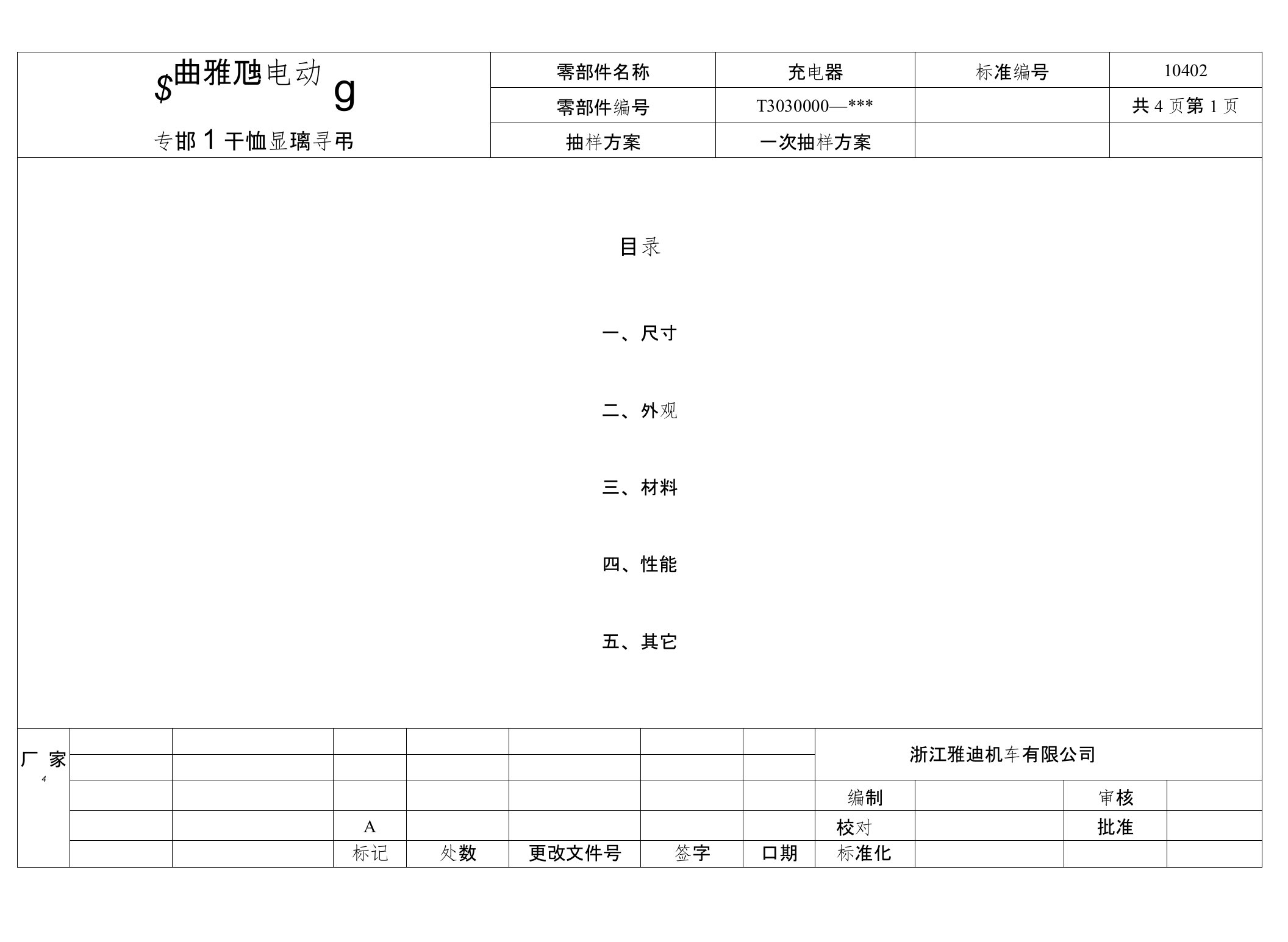 电动车充电器检验指导书