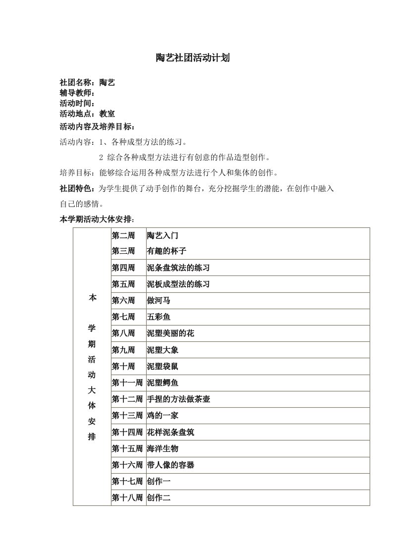 陶艺社团活动计划