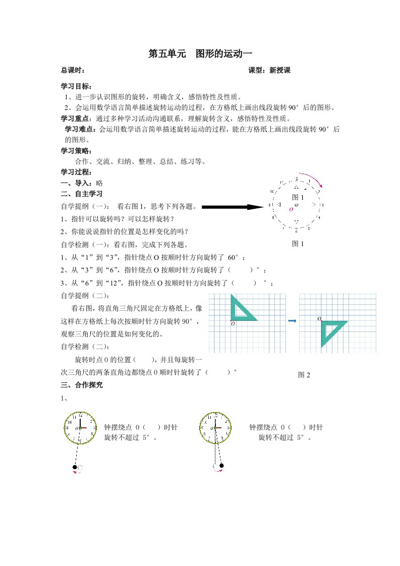 最新版第五单元图形的运动三导学案