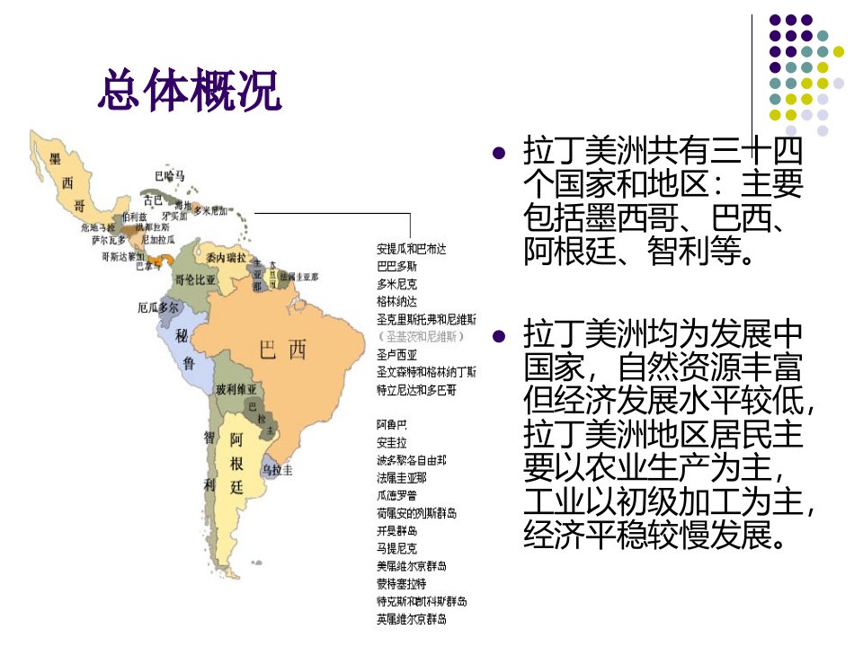 第六组拉美模式课件