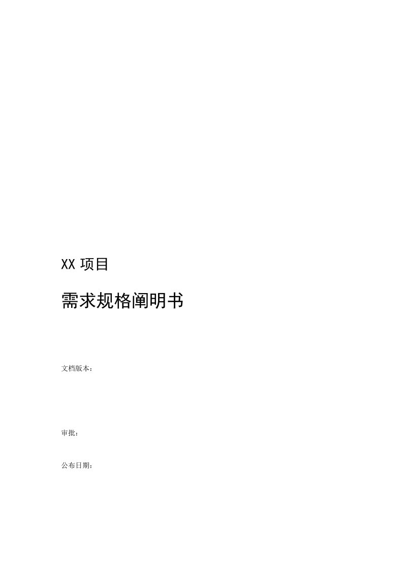 需求规格说明书需求分析评审报告