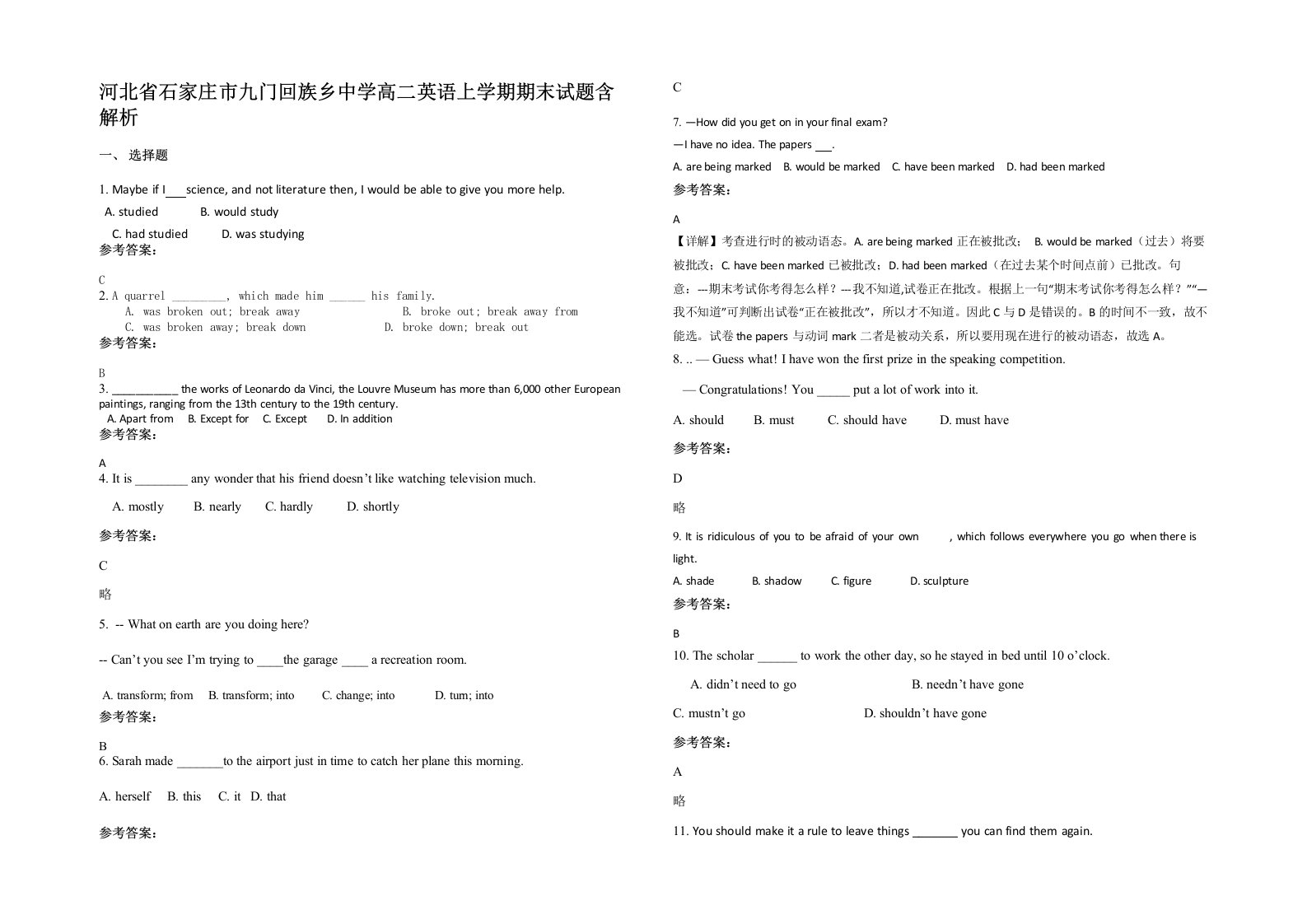 河北省石家庄市九门回族乡中学高二英语上学期期末试题含解析