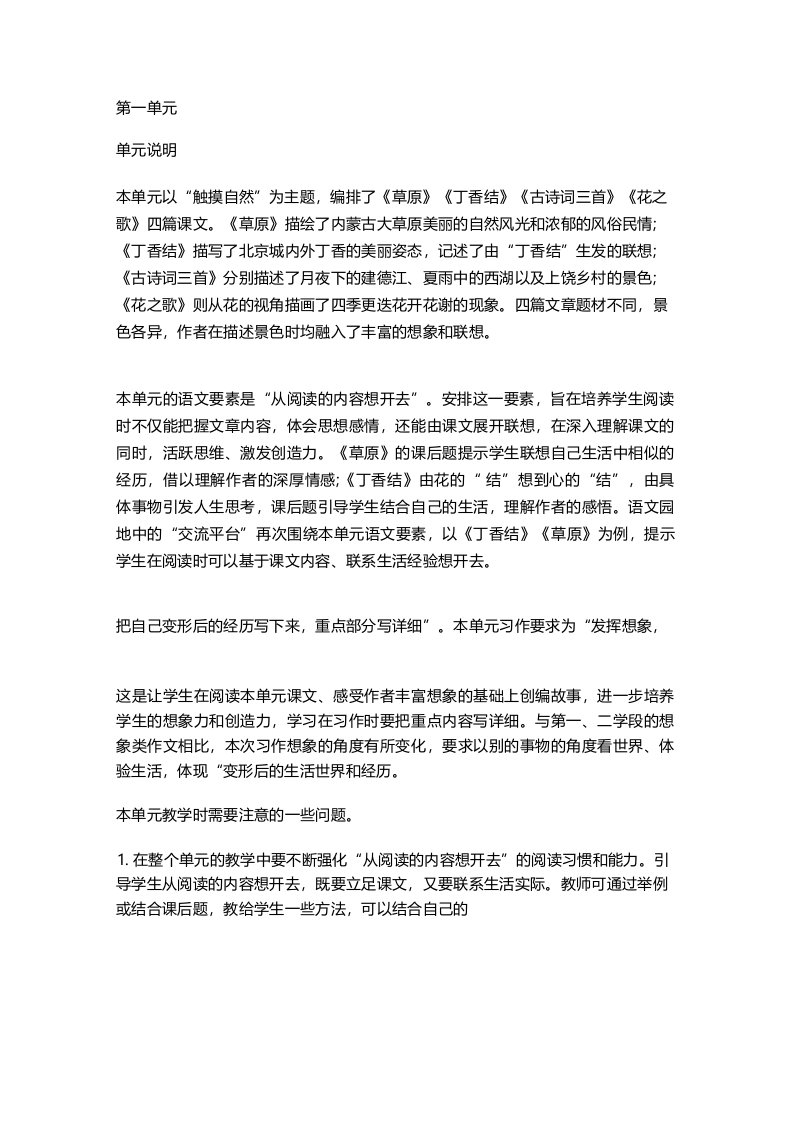 统编版六年级上册语文教材分析