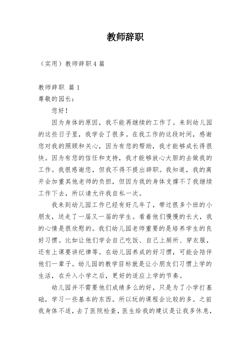 教师辞职_156