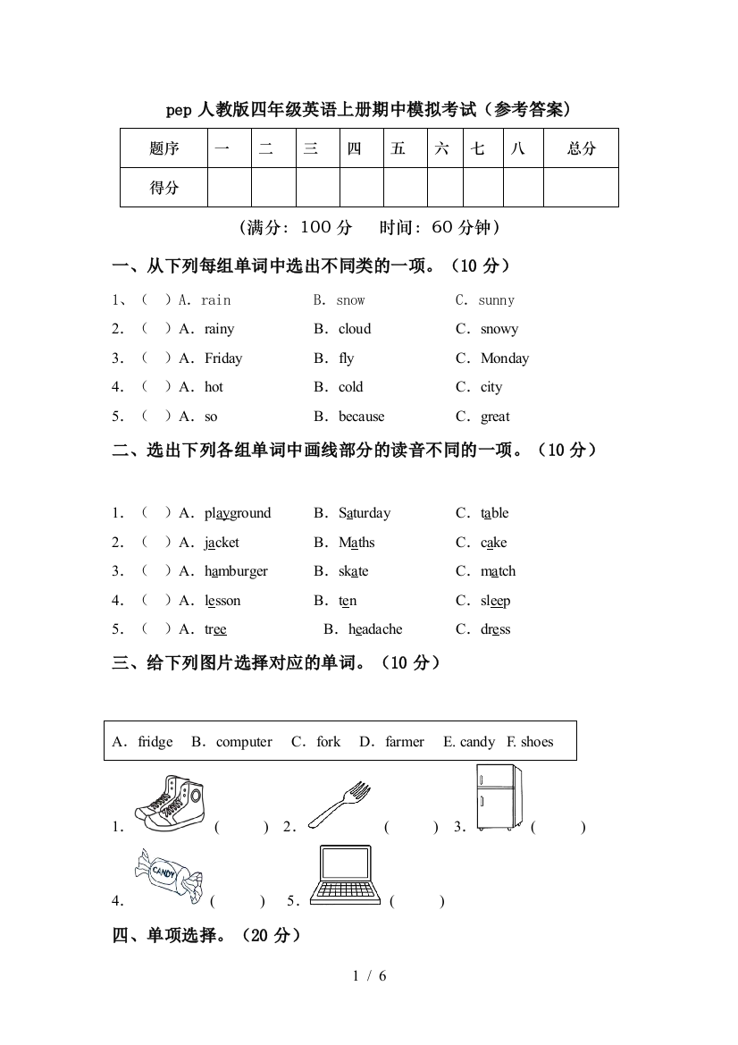 pep人教版四年级英语上册期中模拟考试(参考答案)