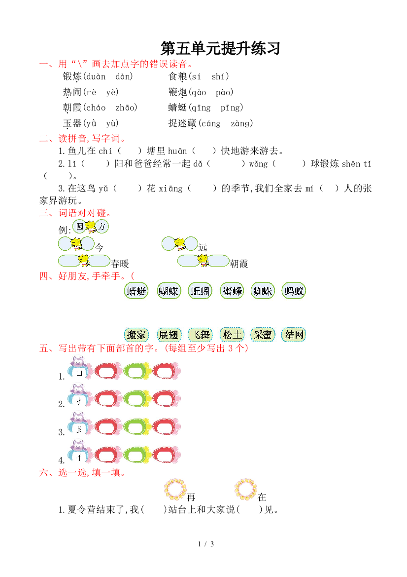 (人教版)2019版语文一年级下：第五单元提升练习题(有答案)