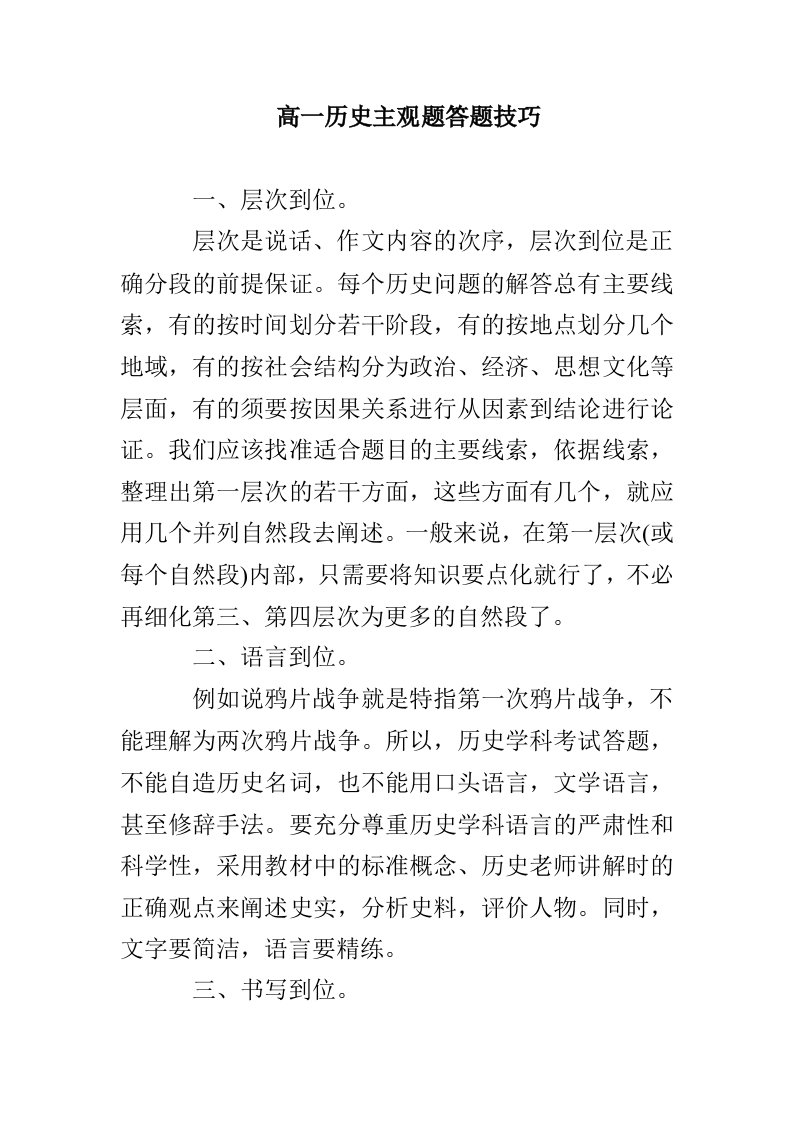 高一历史主观题答题技巧