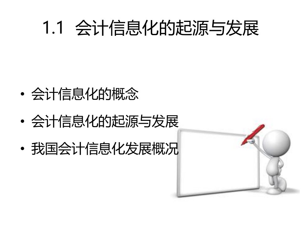 ERP原理及应用全套课件