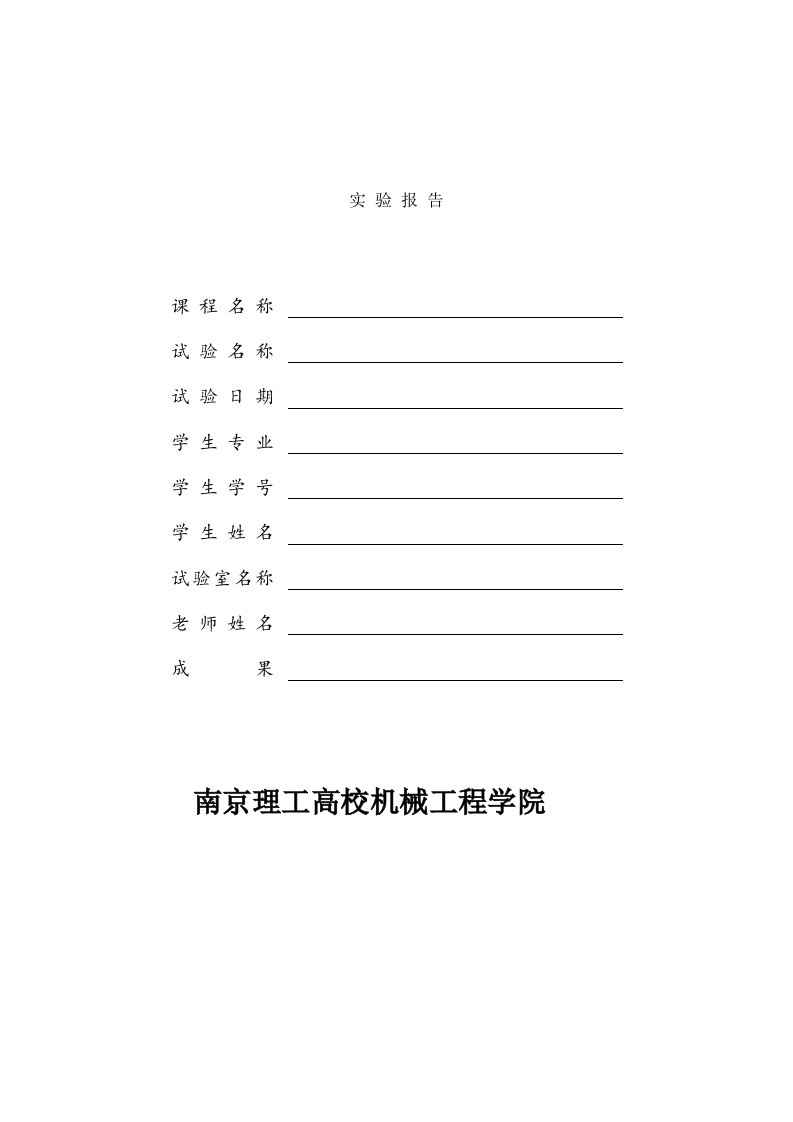 cad绘图综合技能实验报告答案